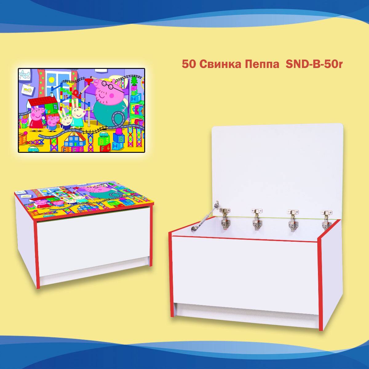 

Детский ящик, сундук для хранения игрушек ДСП, Размер 71*47*43 см. Cвинка Пеппа SND-B-50r