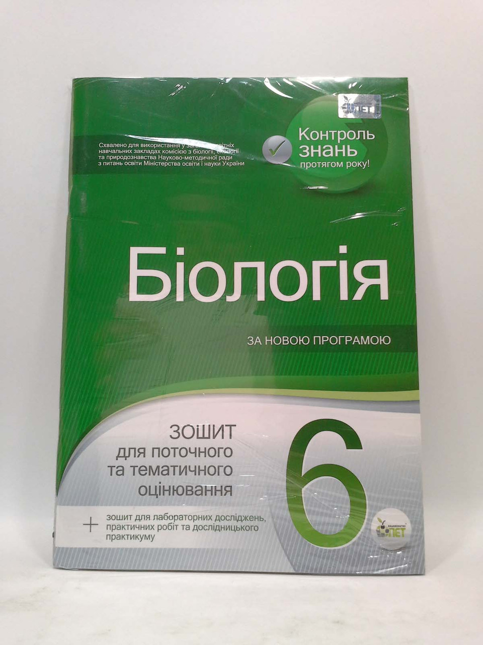 Біологія 6 клас. Зошит для контролю предметних і ключових компетентностей.  О.Кулініч. Л.Юрченко. ПЕТ – фото, отзывы, характеристики в  интернет-магазине ROZETKA от продавца: Интеллект | Купить в Украине: Киеве,  Харькове, Днепре, Одессе, Запорожье,