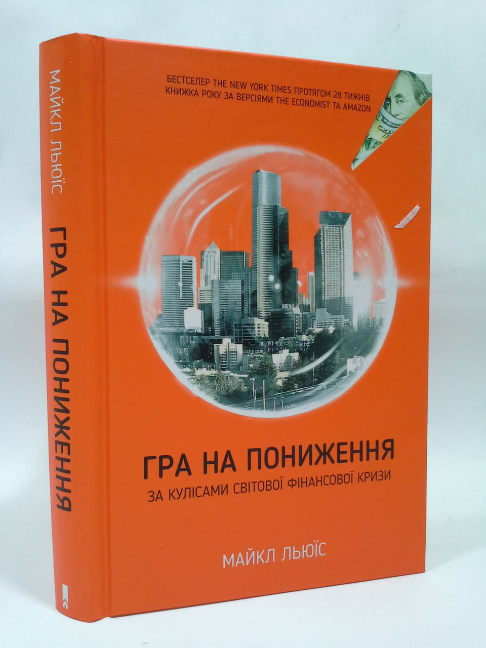 

Гра на пониження За кулісами світової фінансової кризи Льюїс Книжковий клуб