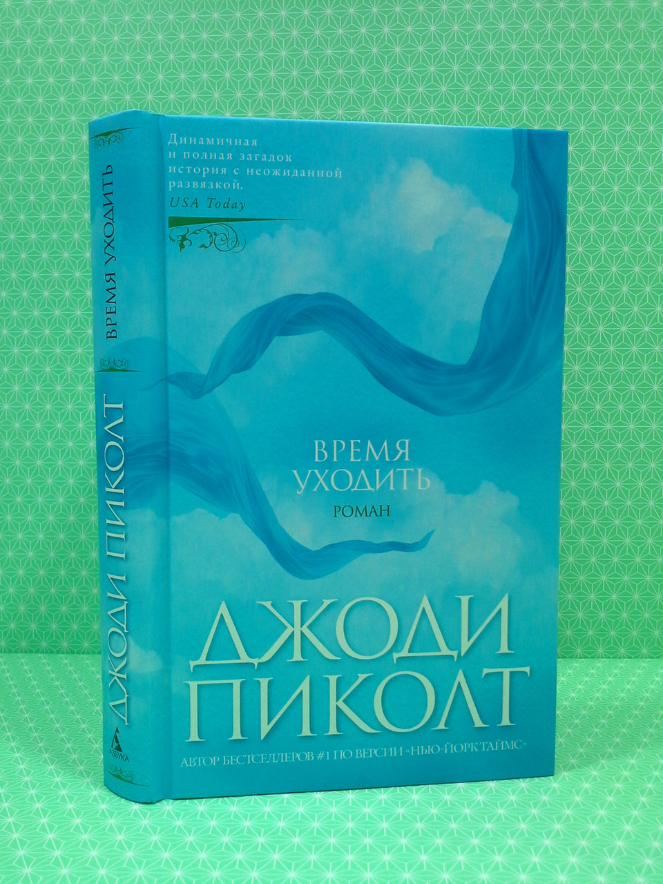 

Азбука Пиколт Время уходить