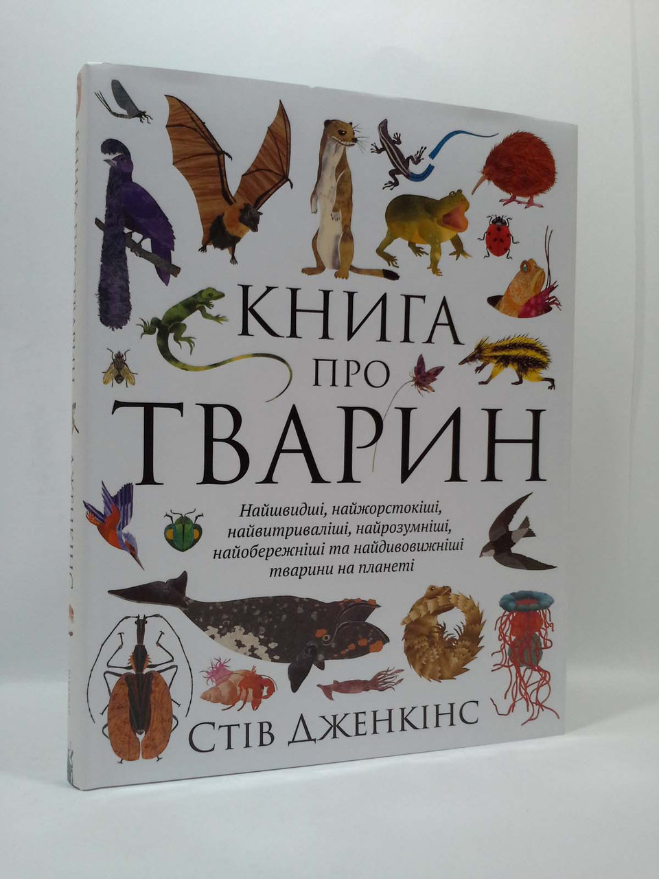 

Книга про тварин. Стив Дженкинс, Рабарбар