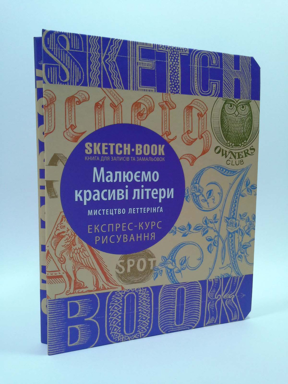 

SketchBook. Малюємо красиві літери.