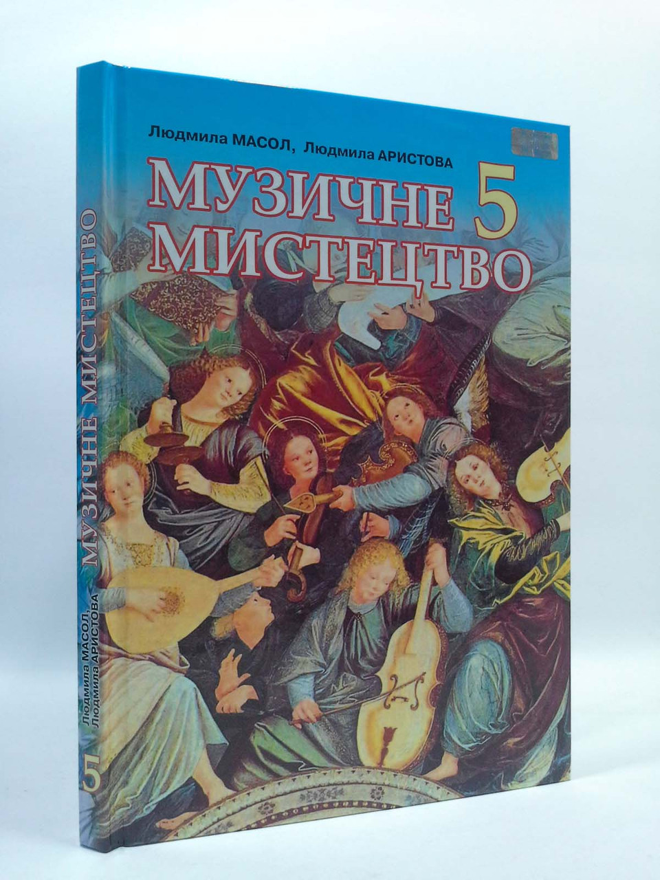 

Музичне мистецтво 5 клас Масол Сиция