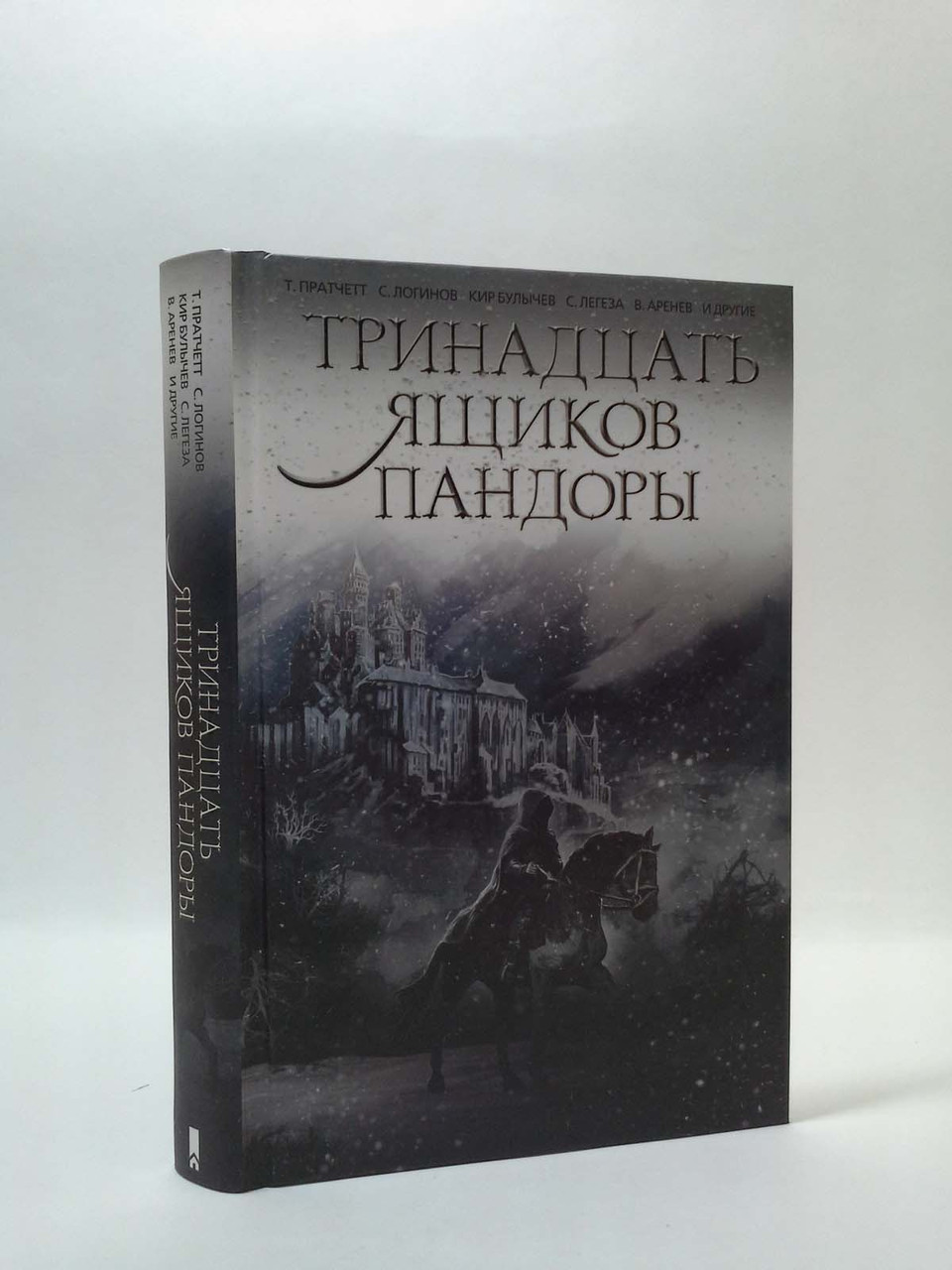 

ККлуб Пратчетт Тринадцать ящиков Пандоры
