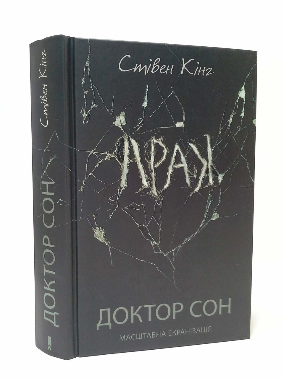 

ККлуб Доктор сон Кінг