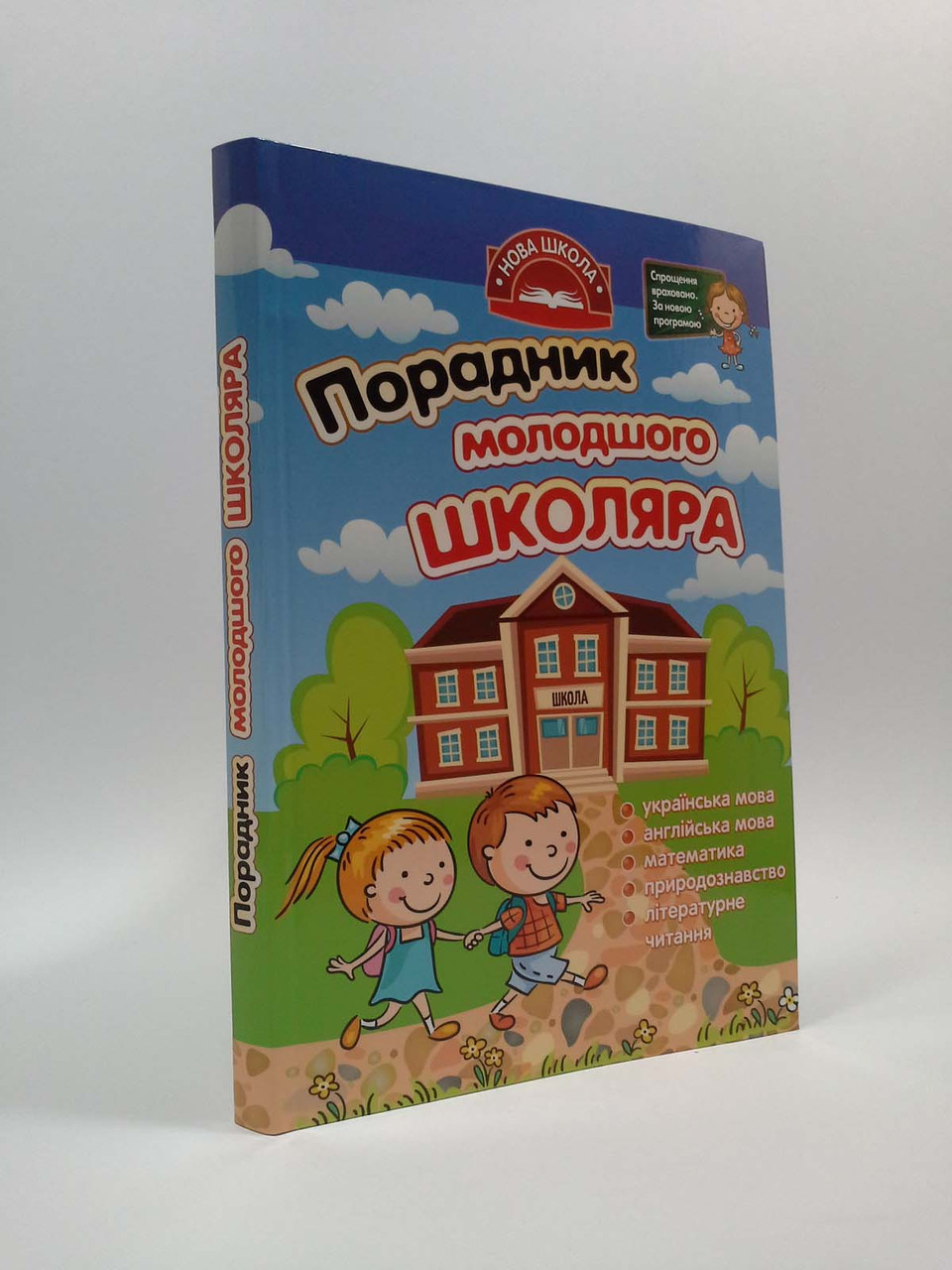 

АССА Порадник молодого школяра