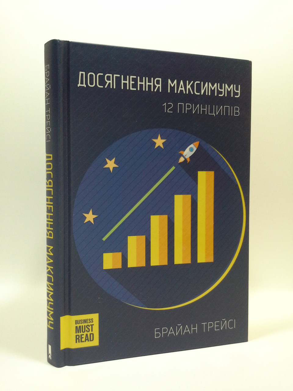 

Досягнення максимуму. 12 принципів. Брайан Трейсі. Книжковий Клуб