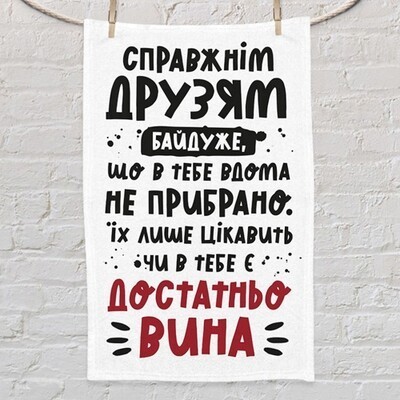 

Полотенце маленькое с принтом Справжнім друзям байдуже, що... Present маленькое полотенце с принтом 80х50 см