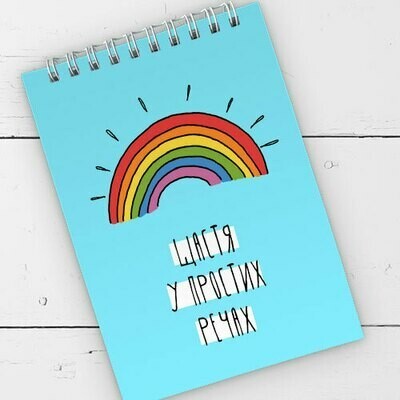 

Блокнот на пружине перекидной в линию Baby Щастя у простих речах Present блокнтот на пружине перекидной в линию А6 с принтом