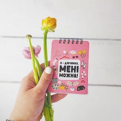 

Блокнот на пружине перекидной в линию Baby Я - дівчинка. Мені можна А7 Present блокнтот на пружине перекидной в линию A7 с принтом