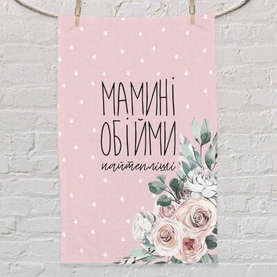 

Полотенце маленькое с принтом Мамині обійми найтепліші Present маленькое полотенце с принтом 80х50 см