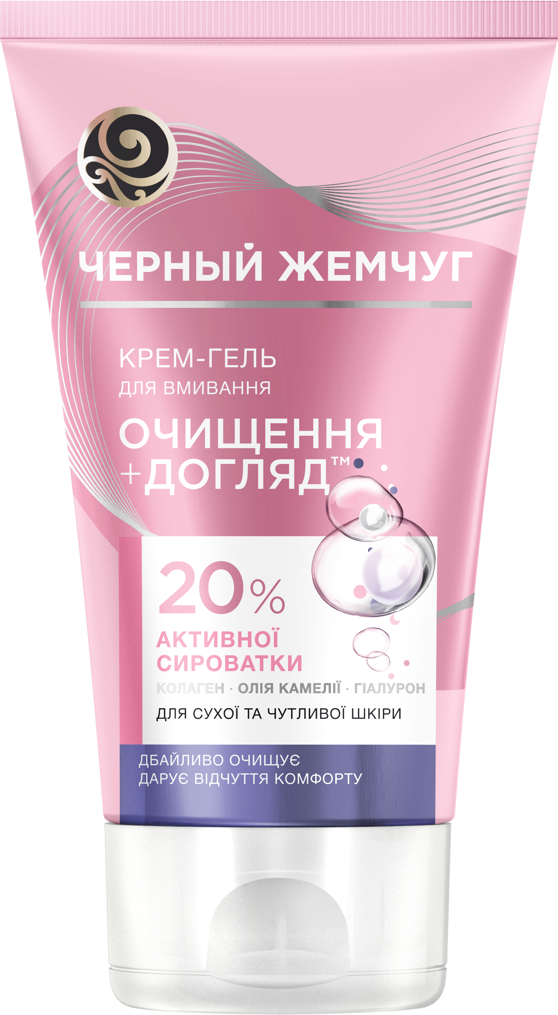 Крем-гель Черный Жемчуг для умывания 110 мл (8714100711637) – в ...