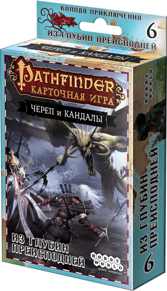 

Настольная игра Hobby World Pathfinder. Карточная игра. Череп и Кандалы. 6. Из глубин преисподней (1706) (4620011817068)