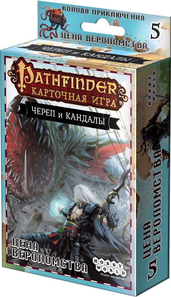 

Настольная игра Hobby World Pathfinder. Карточная игра. Череп и Кандалы. 5. Цена вероломства (1705) (4620011817051)