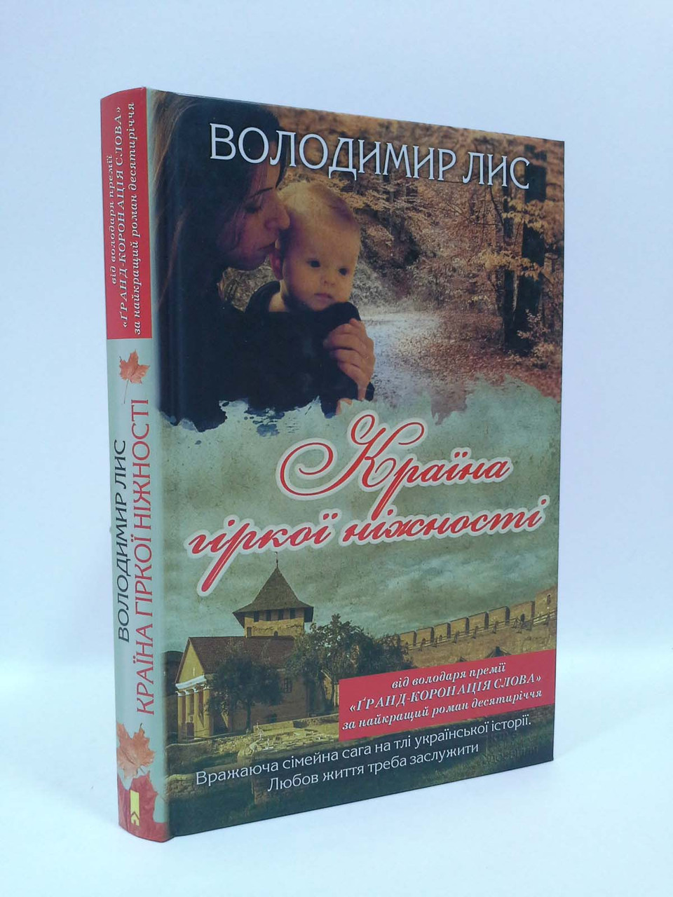

Країна гіркої ніжності Лис Книжковий клуб