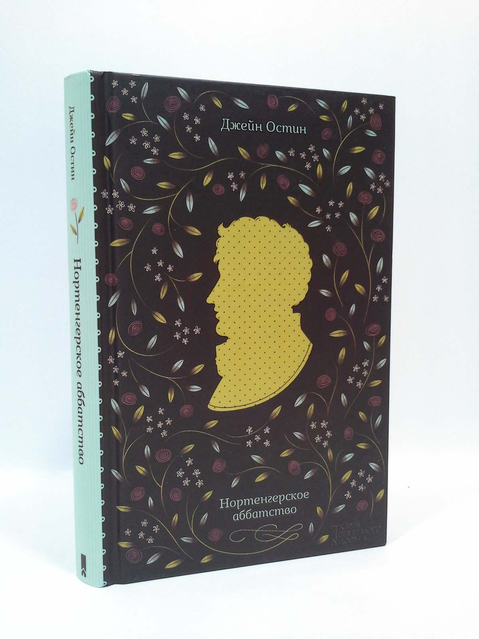 

Нортенгерское аббатство Остин Книжковий клуб