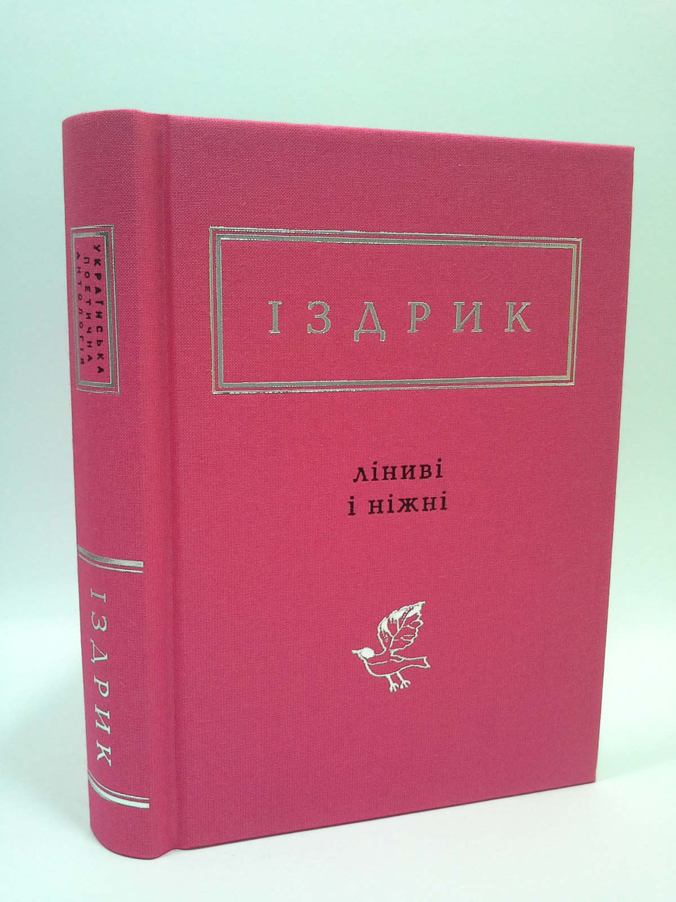 

Аба Іздрик Ліниві і ніжні