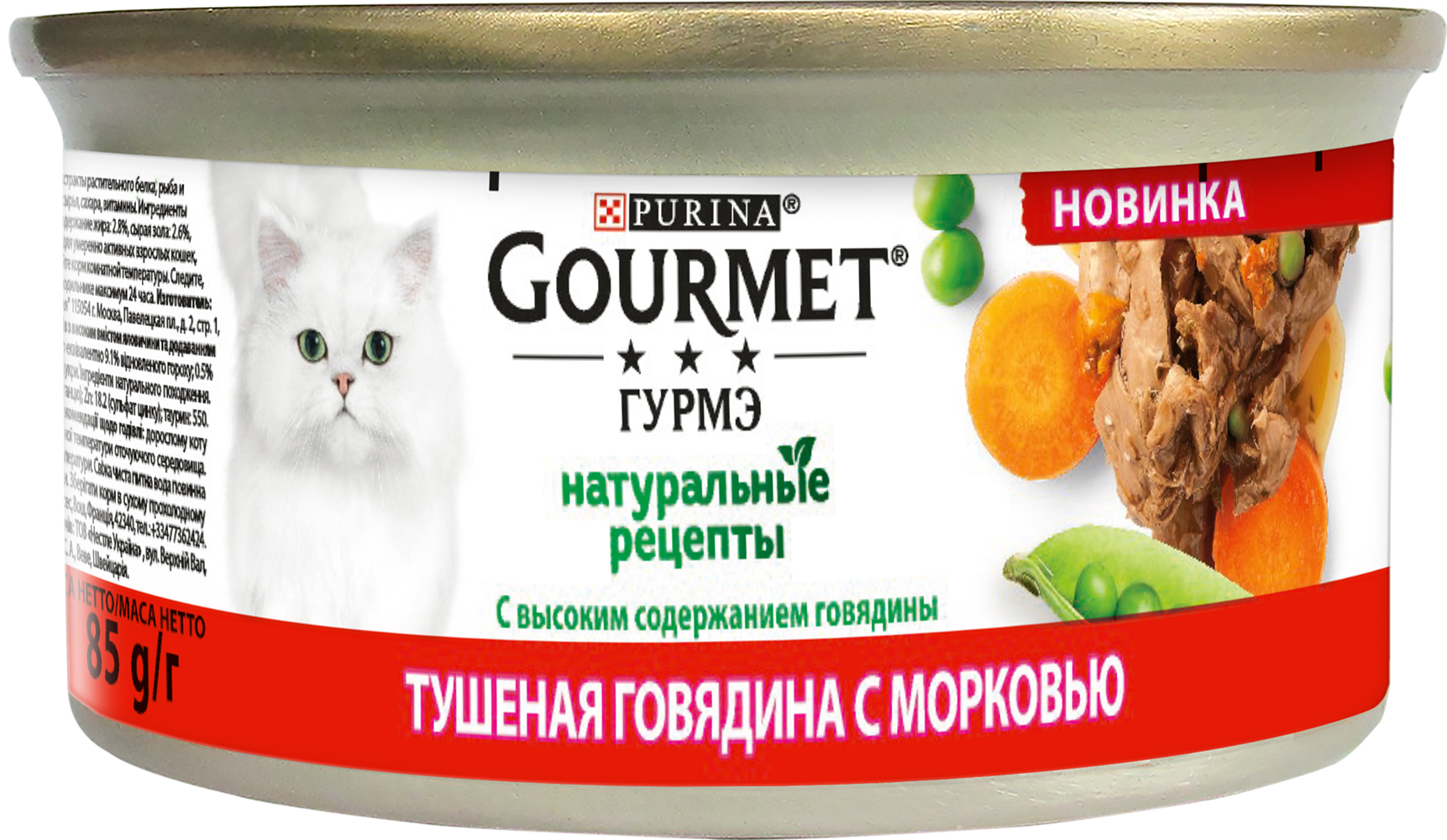 Упаковка влажного корма для кошек Purina Gourmet Натуральные рецепты с  говядиной и морковью 12 шт по 85 г (7613038042220) – в интернет-магазине  ROZETKA | Купить в Украине: Киеве, Харькове, Днепре, Одессе, Запорожье,  Львове