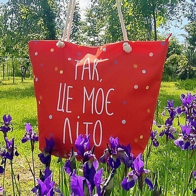 

Сумка пляжная с принтом "Так, це моє літо" Malibu сумка для пляжа с разноцветным принтом и застежкой молнией