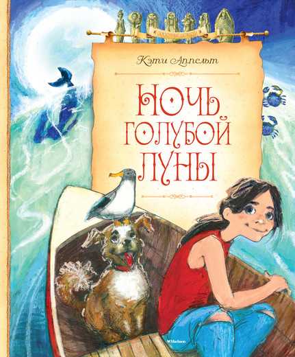 

Ночь голубой луны - Аппельт К. (9785389038943)