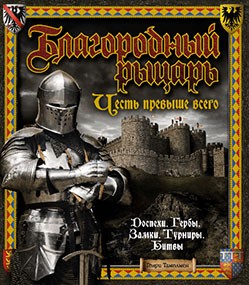 

Благородный рыцарь. Честь превыше всего - Генри Тамплмен (9785389144545)