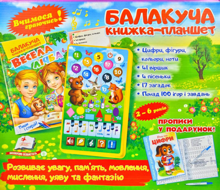 

Балакуча книжка-планшет. Весела лічба - (4820219940135)