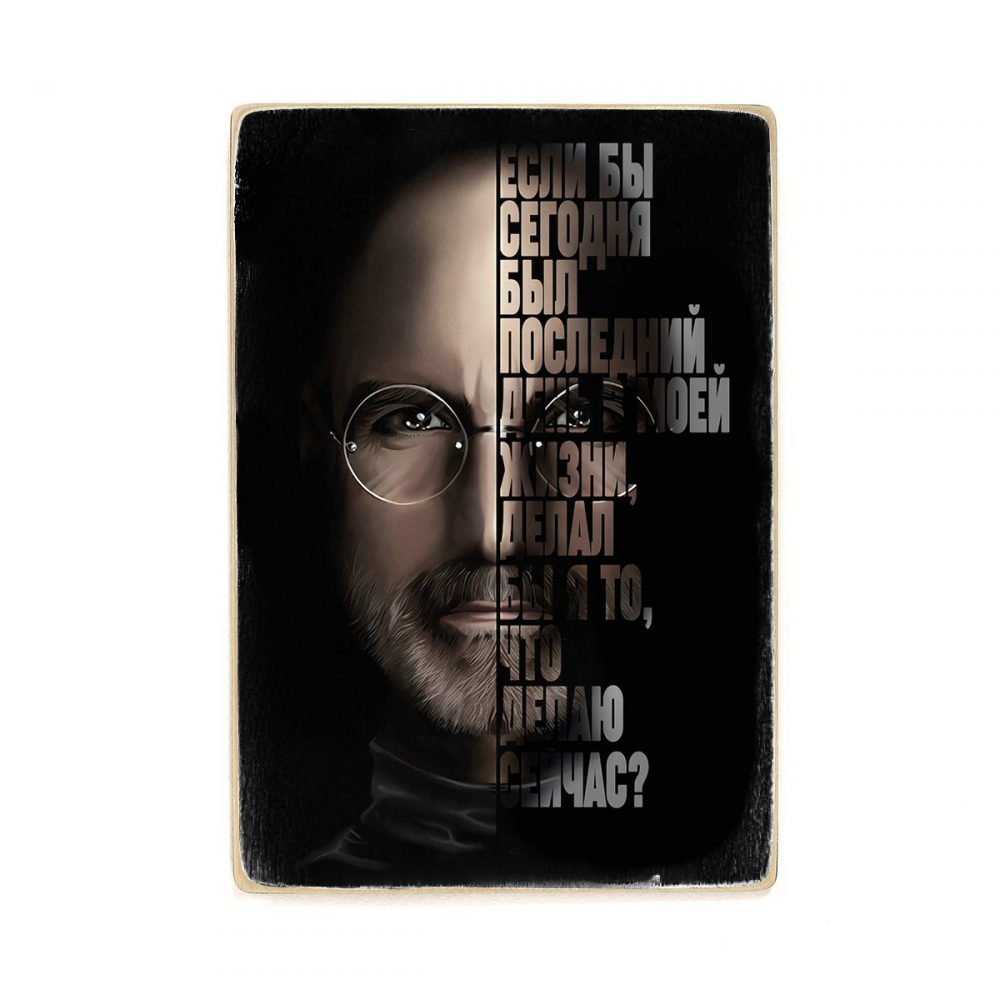 

Деревянный постер Мотивационные Steve Jobs А1
