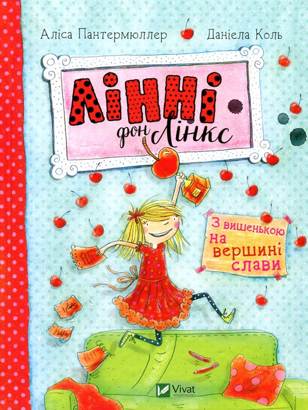 

Лінні фон Лінкс. З вишенькою на вершині слави - Даніела Коль