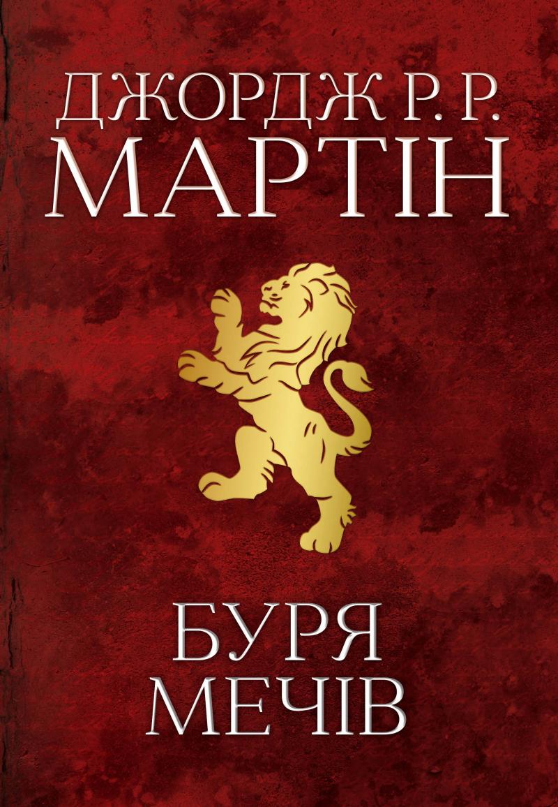 Песнь Льда И Пламени Книги Купить Комплект