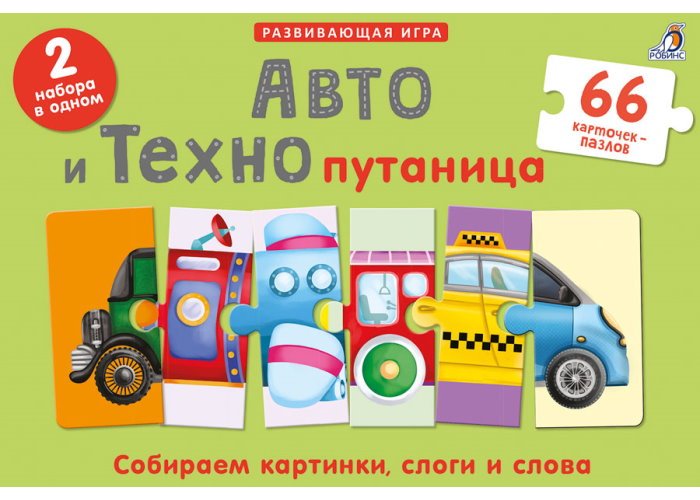 

Настольная игра Робинс Авто и Технопутаница. Подарочный набор (7184)