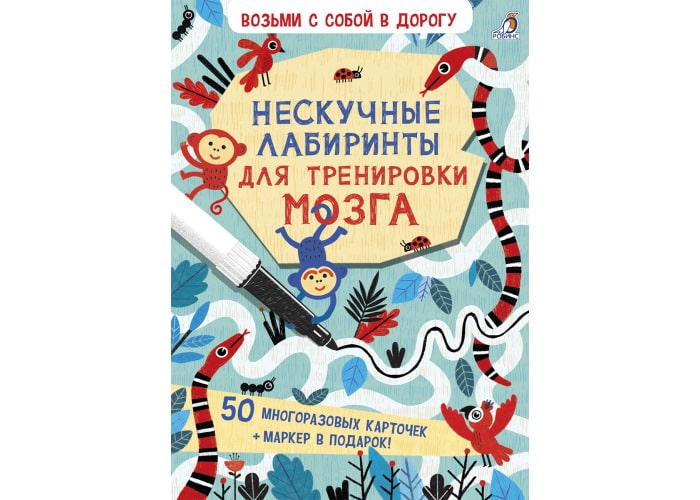 

Настольная игра Робинс Нескучные лабиринты для тренировки мозга (60648)