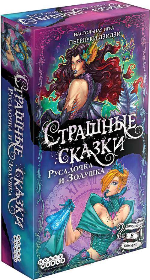 

Настольная игра Hobby World Страшные Сказки: Русалочка и Золушка (Dark Tales. Cinderella & Dark Tales: The Little Mermaid) (915048)