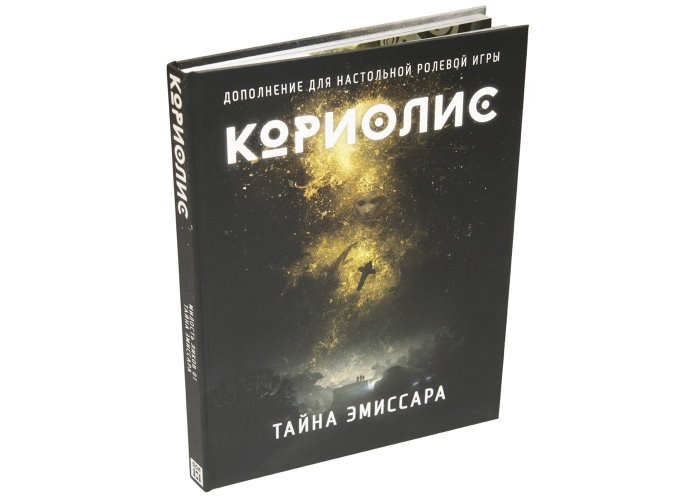 

Настольная игра Studio 101 Кориолис. Тайна Эмиссара (ST3004)