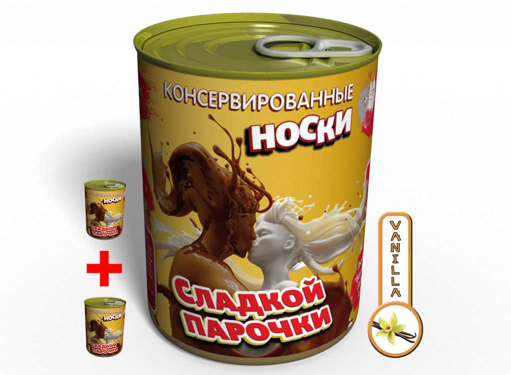 

Консервированные Носки Сладкой Парочки - Оригинальный Подарок Влюбленным