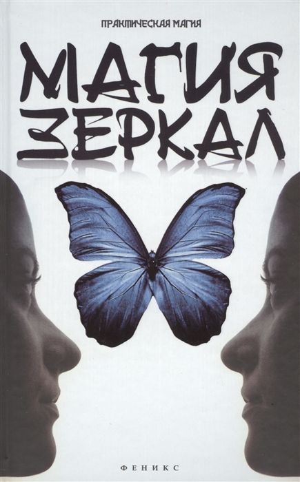 

Магия зеркал (924783)