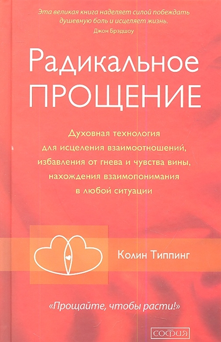 

Радикальное Прощение (871261)