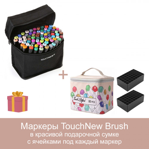 

Набор двусторонних скетч маркеров Touchnew Brush 80 шт (КИСТЬ) в бежевой подарочной сумке TouchBgln с ячейками под каждый маркер