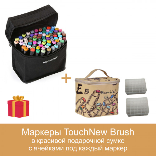 

Набор двусторонних скетч маркеров Touchnew Brush 80 шт (КИСТЬ) в подарочной сумке Bamile с ячейками под каждый маркер