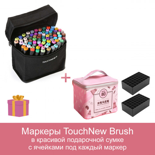 

Набор двусторонних скетч маркеров Touchnew Brush 80 шт (КИСТЬ) в розовой подарочной сумке TouchBgln с ячейками под каждый маркер