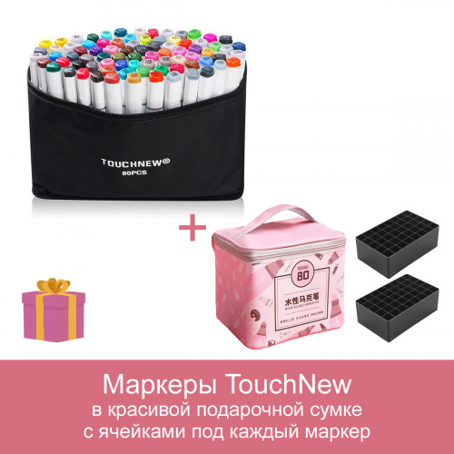 

Набор двусторонних скетч маркеров Touchnew 80 шт - Студент в розовой подарочной сумке TouchBgln с ячейками под каждый маркер