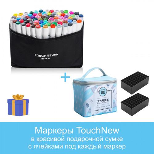

Набор двусторонних скетч маркеров Touchnew 80 шт - Стандарт в голубой подарочной сумке TouchBgln с ячейками под каждый маркер