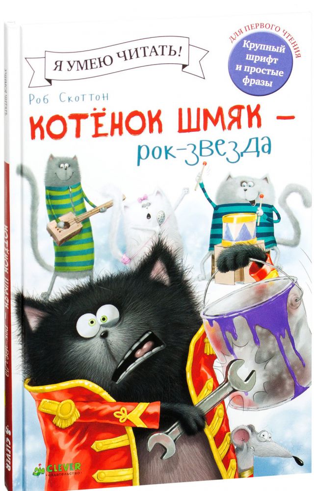

Котёнок Шмяк рок-звезда(900417)