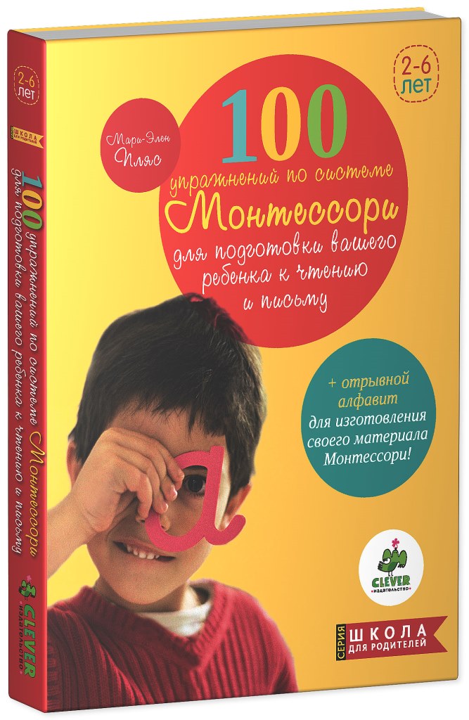

100 упражнений по системе Монтессори для подготовк(279709)