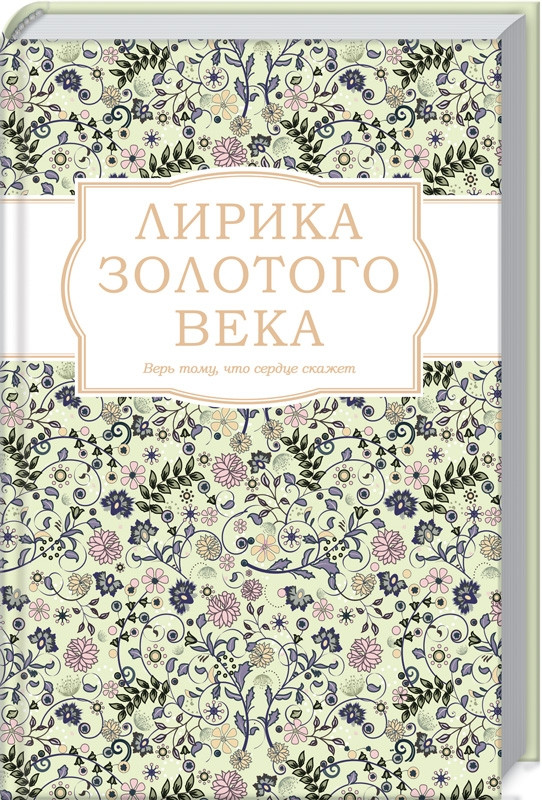 

Лирика золотого века. А.Пушкин, А.Грибоедов, В.Кюхельбекер, А. Одоевский, А.Дельвиг