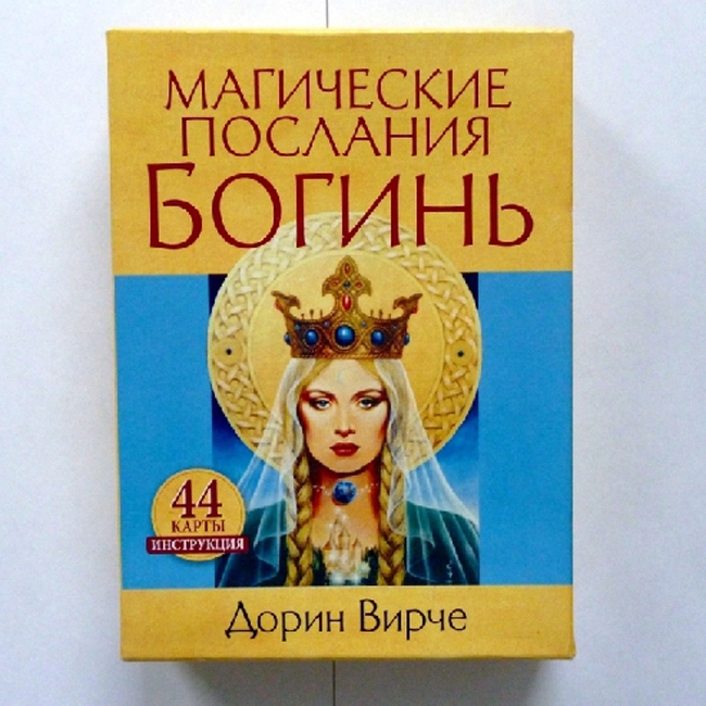 

Карты Таро Магические послания богинь. Дорин Вирче Igrok