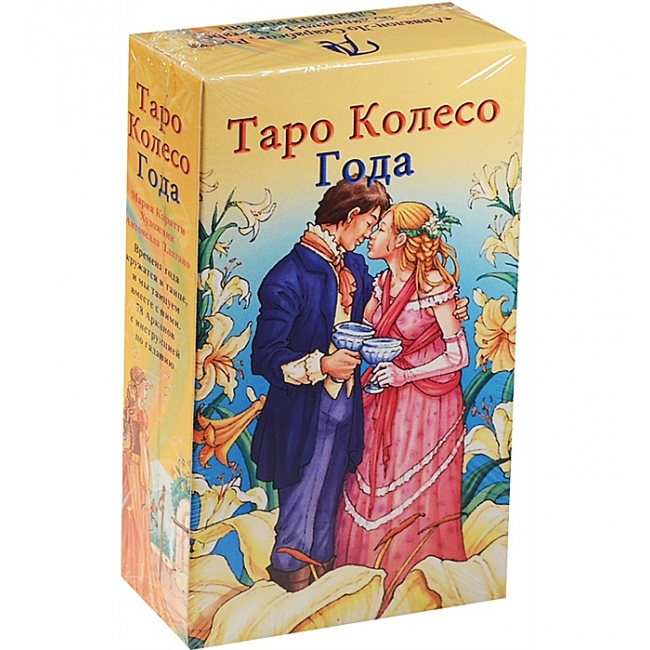 

Карты Таро Колесо года Igrok