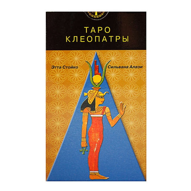 

Таро Клеопатры | Cleopatra Tarot, ANKН