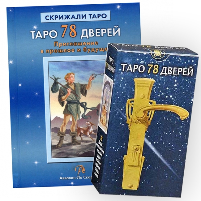 

Набор Таро и книга "78 дверей" IGROK