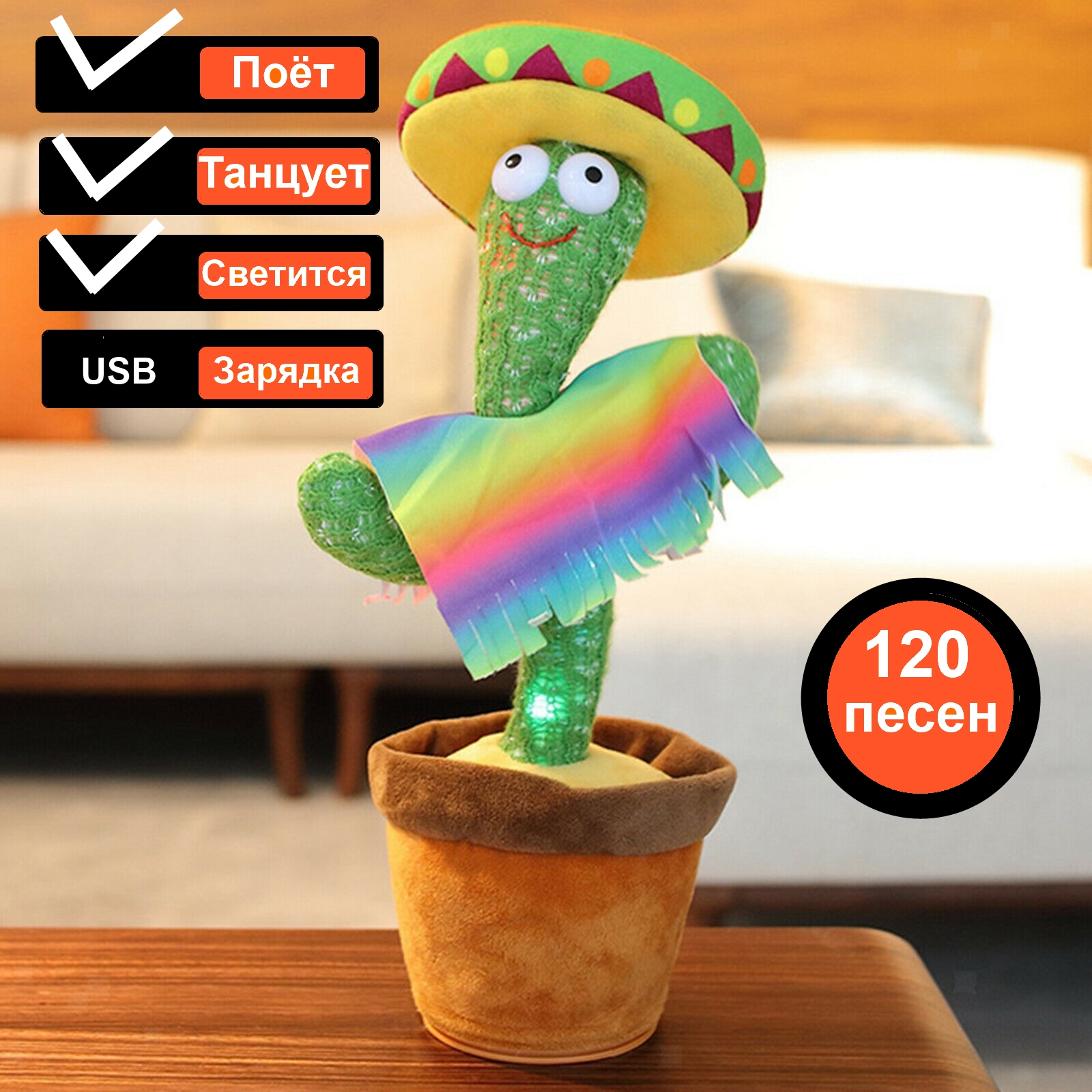 

Танцующий и поющий кактус повторюшка Dancing Cactus TikTok Мексиканец с подсветкой зеленый с USB подзарядкой