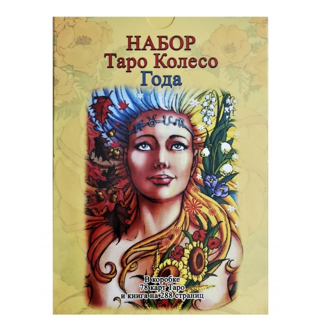 

Подарочный набор Таро Колесо года IGROK